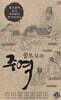 쓸모 있는 주역