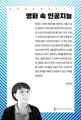 영화 속 인공지능