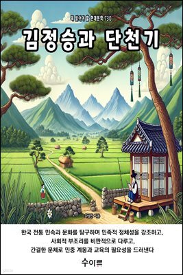 김정승과 단천기