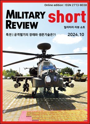 밀리터리 리뷰 쇼트 2410