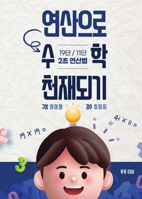 연산으로 수학천재되기