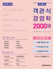 객관식 경영학 2000제