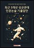 최근 3개년 성균관대 인문논술 기출답안