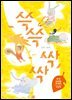 쓱쓱 싹싹