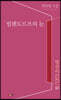 빌렌도르프의 눈