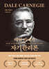 데일 카네기 자기관리론 (문고판, 금장 에디션)