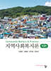 지역사회복지론