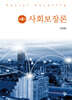 사회보장론