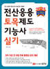 2025 전산응용토목제도기능사 실기
