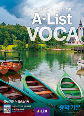A List VOCA 4 중학 기본