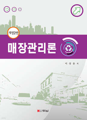 매장관리론