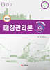 매장관리론