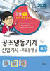 2025 공조냉동기계산업기사 필기+무료동영상
