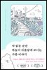 다 읽은 순간 하늘이 아름답게 보이는 구름 이야기