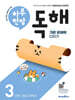 하루 한장 독해 3단계