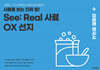 2025 라영환 한국사 See Real사료 OX선지