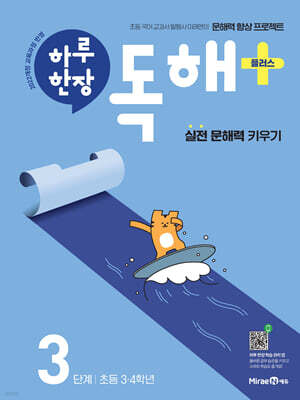 하루 한장 독해 플러스 3단계
