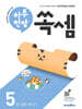 하루 한장 쏙셈 5 초등 수학 3-1 (2026년용)