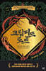 크립티드 로드 (큰글자도서)