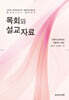 2025 목회와 설교자료：한국교회강단