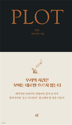 플롯 (큰글자도서)