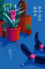 죽은 자의 결혼식 (큰글자도서)