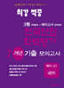 최강적중 3월 학력평가+배치고사대비 7개년 모의고사 예비 고1 국어 (2025년)