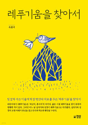 레푸기움을 찾아서