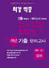 최강적중 3월 학력평가+배치고사대비 7개년 모의고사 예비 고1 영어 (2025년)