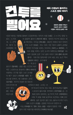 건투를 빌어요 (큰글자도서)