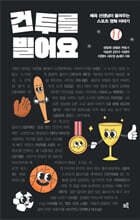 건투를 빌어요 (큰글자도서)