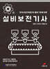 설비보전기사