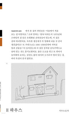 H 하우스
