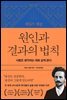 제임스 앨런 원인과 결과의 법칙
