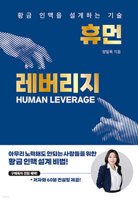 휴먼 레버리지 HUMAN LEVERAGE