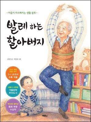 발레 하는 할아버지