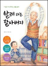 발레 하는 할아버지