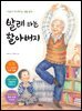 발레 하는 할아버지
