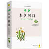 图解本草纲目 도해본초강목 （全新修订升级版）
