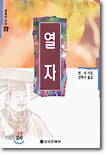 열자