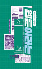 웹툰이라는 세계