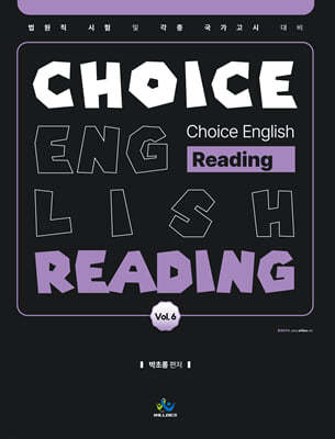 박초롱 Choice English [Reading] 6
