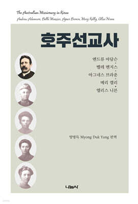 호주선교사