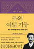 제임스 앨런 부의 여덟 기둥