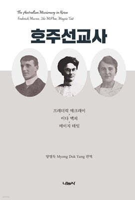 호주선교사