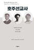 호주선교사