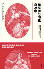 코번트가든의 여자들