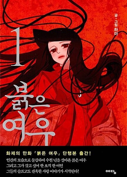 붉은 여우 1-7  (1권 호침.3 권 아주 약간 배불러 있음) 이외  상급에 가까움  **** 북토피아