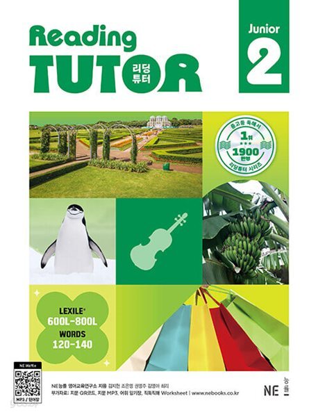 리딩튜터 주니어 Reading Tutor Level Junior 2 - 개정판 