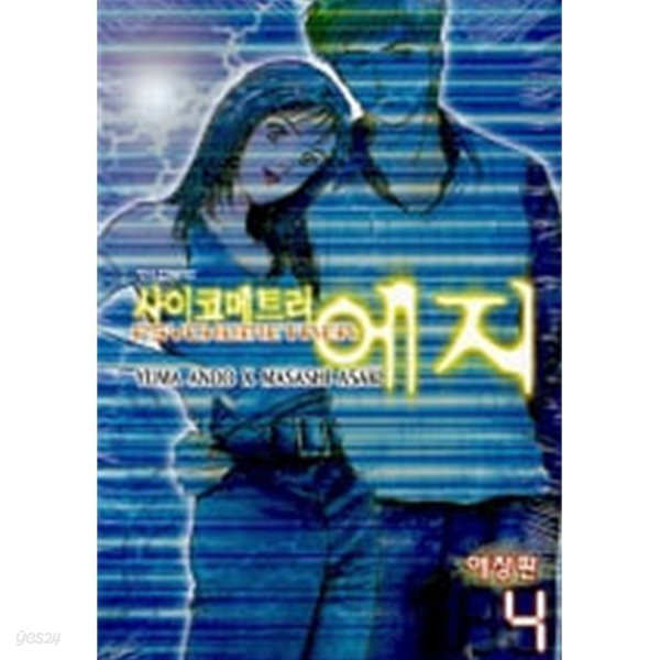 사이코메트러 에지 1-12완.사진1